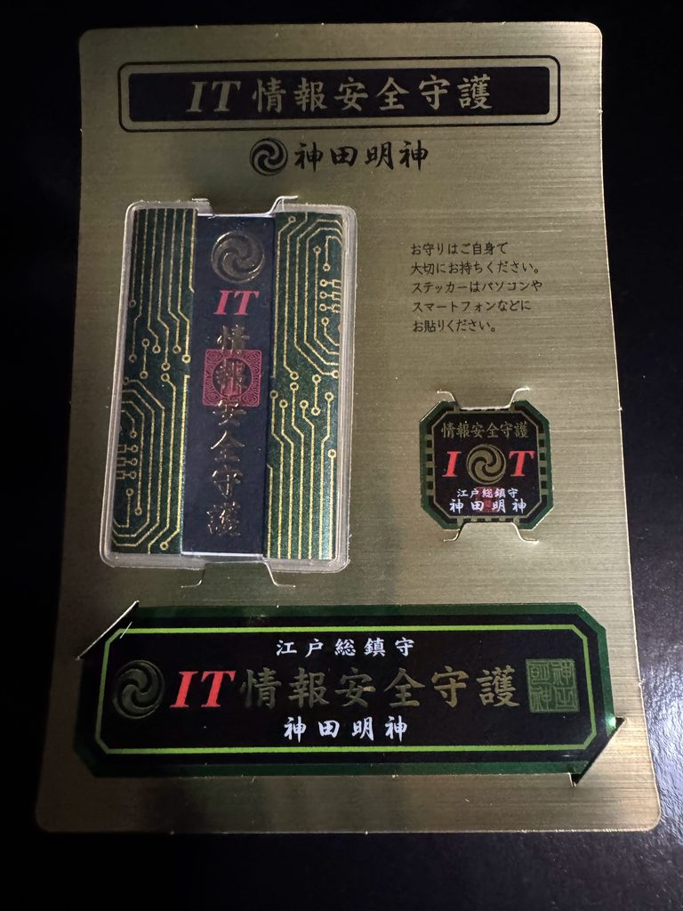 神田明神で人気のIT情報安全守護（基板デザインのお守り）