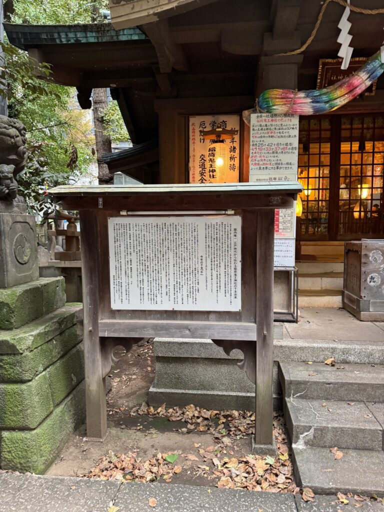 稲荷鬼王神社の干支の由来の掲示