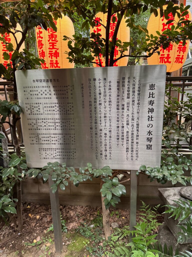 恵比寿神社の水琴窟の説明板