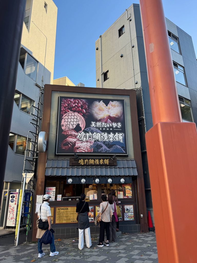 穴八幡宮の参道近くにある鳴門鯛焼本舗の賑わう店先