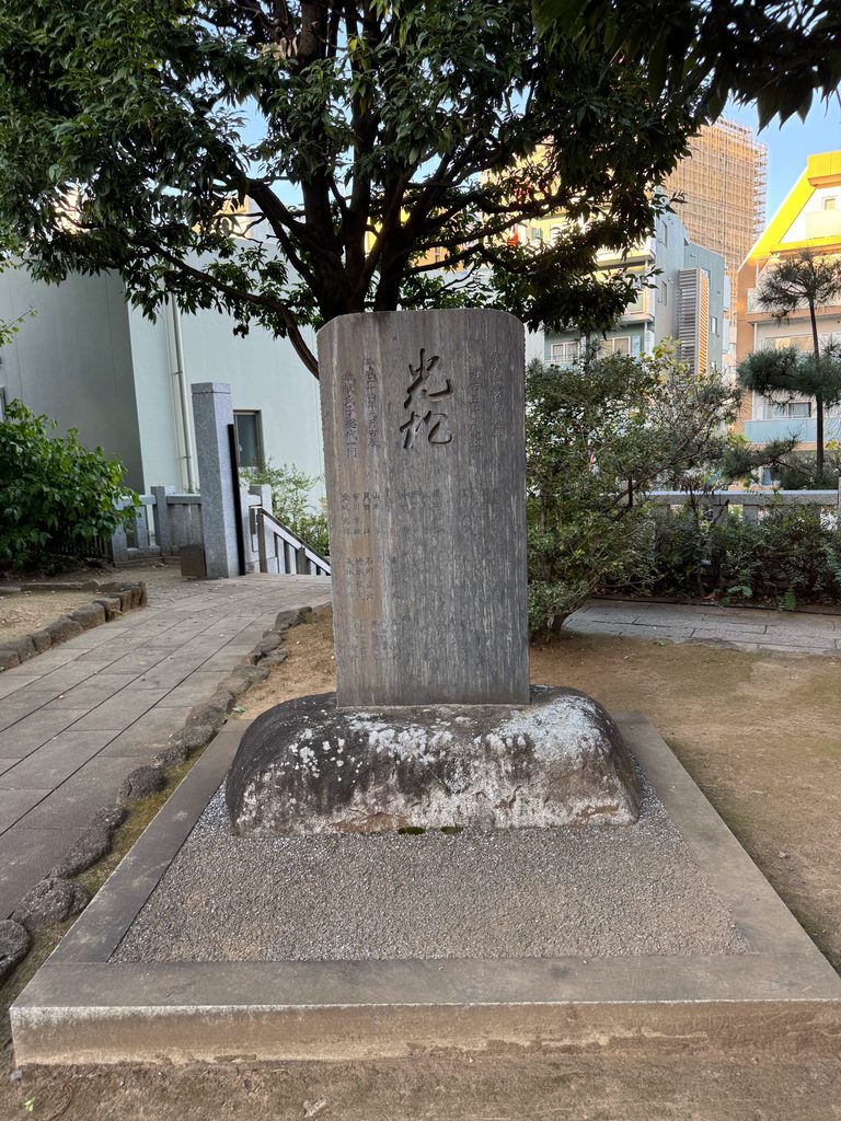 穴八幡宮の境内に建てられた御鎮座九百五十年記念碑